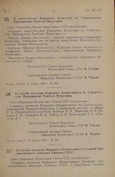 Постановление Совета Народных Комиссаров Союза ССР. О заместителях Народного Комиссара по Строительству Предприятий Тяжелой Индустрии. 31 января 1946 г. № 253