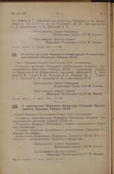 Постановление Совета Народных Комиссаров Союза ССР. О составе коллегии Народного Комиссариата Угольной Промышленности Восточных Районов СССР. 31 января 1946 г. № 256