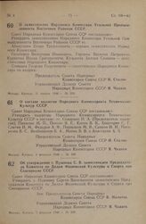 Постановление Совета Народных Комиссаров Союза ССР. О заместителях Народного Комиссара Угольной Промышленности Восточных Районов СССР. 31 января 1946 г. № 258