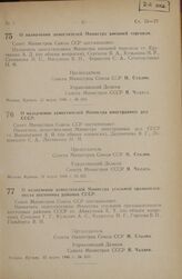 Постановление Совета Министров СССР. О назначении заместителей Министра внешней торговли. 21 марта 1946 г. № 630