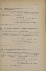 Постановление Совета Министров СССР. О заместителях Министра нефтяной промышленности восточных районов СССР. 23 марта 1946 г. № 644