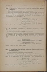 Постановление Совета Министров СССР. О назначении заместителей Министра тяжелого машиностроения. 23 марта 1946 г. № 649