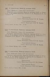 Постановление Совета Министров СССР. О заместителях Министра торговли СССР. 26 марта 1946 г. № 668