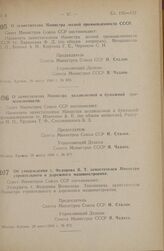 Постановление Совета Министров СССР. О заместителях Министра лесной промышленности СССР. 26 марта 1946 г. № 670