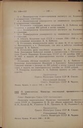 Постановление Совета Министров СССР. О заместителях Министра текстильной промышленности СССР. 28 марта 1946 г. № 681