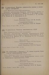 Постановление Совета Министров СССР. О заместителях Министра строительства военных и военно-морских предприятий. 30 марта 1946 г. № 715