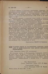 Постановление Совета Министров СССР. О размере взносов на государственное социальное страхование по профессиональному союзу рабочих транспортного машиностроения. 29 апреля 1946 г. № 966