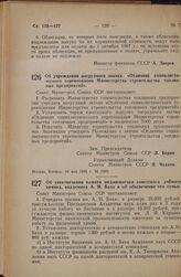 Постановление Совета Министров СССР. Об учреждении нагрудного значка «Отличник социалистического соревнования Министерства строительства топливных предприятий». 10 мая 1946 г. № 1009