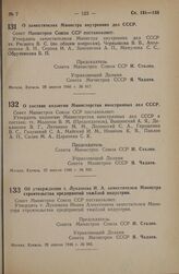 Постановление Совета Министров СССР. О заместителях Министра внутренних дел СССР. 22 апреля 1946 г. № 917