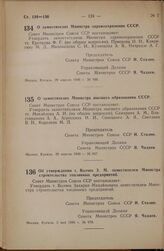 Постановление Совета Министров СССР. О заместителях Министра здравоохранения СССР. 29 апреля 1946 г. № 946