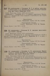 Постановление Совета Министров СССР. Об освобождении т. Гончарова М.Г. от работы заместителя Начальника и от обязанностей члена коллегии Главснабугля при Совете Министров СССР. 4 мая 1946 г. № 980