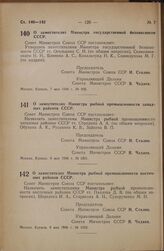 Постановление Совета Министров СССР. О заместителях Министра государственной безопасности СССР. 7 мая 1946 г. № 996