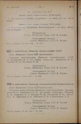 Постановление Совета Министров СССР. О заместителях Министра кинематографии СССР. 16 мая 1946 г. № 1046