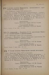 Постановление Совета Министров СССР. О составе коллегии Министерства цветной металлургии. 10 июня 1946 г. № 1191