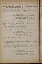 Постановление Совета Министров СССР. Об утверждении т. Дмитричева П.Я. заместителем Министра финансов СССР. 25 июня 1946 г. № 1325