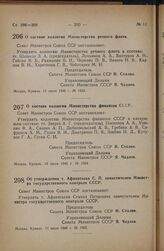 Постановление Совета Министров СССР. О составе коллегии Министерства речного флота. 13 июля 1946 г. № 1553