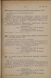 Постановление Совета Министров СССР. О составе коллегии Министерства рыбной промышленности восточных районов СССР. 3 августа 1946 г. № 1727