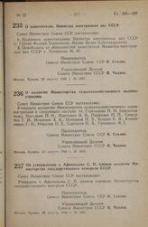 Постановление Совета Министров СССР. О заместителях Министра иностранных дел СССР. 22 августа 1946 г. № 1887