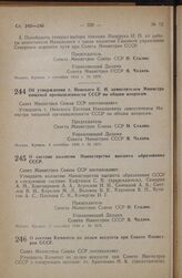 Постановление Совета Министров СССР. О составе коллегии Министерства высшего образования СССР. 5 сентября 1946 г. № 1976