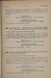 Постановление Совета Министров СССР. Об утверждении т. Кондакова П.Г. заместителем Начальника Главснаблеса при Совете Министров СССР по кадрам. 10 сентября 1946 г. № 2021