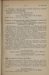 Распоряжение Совета Министров СССР. О порядке назначения диспашеров. 20 июля 1946 г. № 8938-р