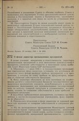 Постановление Совета Министров СССР. О фонде директора промышленных предприятий. 5 декабря 1946 г. № 2607