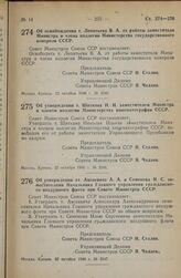 Постановление Совета Министров СССР. Об утверждении тт. Авсеевича А.А. и Семенова И.С. заместителями Начальника Главного управления гражданского воздушного флота при Совете Министров СССР. 22 октября 1946 г. № 2347