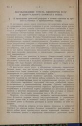 Постановление Совета Министров СССР и Центрального Комитета ВКП(б). О проведении денежной реформы и отмене карточек на продовольственные и промышленные товары. 14 декабря 1947 г. № 4004