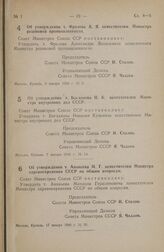 Постановление Совета Министров СССР. Об утверждении т. Богданова Н.К. заместителем Министра внутренних дел СССР. 7 января 1948 г. № 14