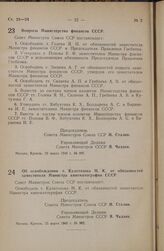 Постановление Совета Министров СССР. Вопросы Министерства финансов СССР. 23 марта 1948 г. № 897