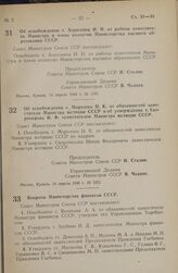 Постановление Совета Министров СССР. Об освобождении т. Агроскина И.И. от работы заместителя Министра и члена коллегии Министерства высшего образования СССР. 14 апреля 1948 г. № 1185