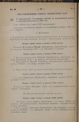 Постановление Совета Министров СССР. О присуждении Сталинских премий за выдающиеся работы в области искусства за 1947 год. 20 апреля 1948 г. № 1312