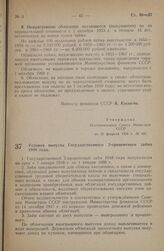 Постановление Совета Министров СССР. Условия выпуска Государственного 2-процентного займа 1948 года. 21 февраля 1948 г. № 441