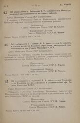 Постановление Совета Министров СССР. Об утверждении т. Рябчикова В.Р. заместителем Министра нефтяной промышленности восточных районов. 26 апреля 1948 г. № 1414