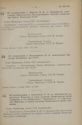 Постановление Совета Министров СССР. Об освобождении т. Фирсова И.Н. от обязанностей заместителя Председателя Государственной штатной комиссии при Совете Министров СССР. 2 июня 1948 г. № 1910