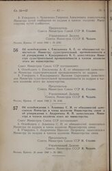 Постановление Совета Министров СССР. Об освобождении т. Емельянова А.Е. от обязанностей заместителя Министра судостроительной промышленности и об утверждении т. Кандарицкого В.С. заместителем Министра судостроительной промышленности и членом колле...