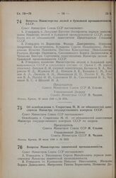 Постановление Совета Министров СССР. Об освобождении т. Старостина М.И. от обязанностей заместителя Министра государственного контроля СССР. 30 июля 1948 г. № 2823