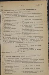 Постановление Совета Министров СССР. Вопросы Министерства угольной промышленности. 28 декабря 1948 г. № 4854