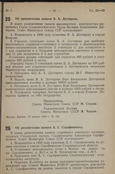 Постановление Совета Министров СССР. Об увековечении памяти В. А. Дегтярева. 17 января 1949 г. № 196