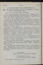 Постановление Совета Министров СССР. Об изменении порядка расчетов за реализуемые невостребованные и бездокументные грузы. 20 января 1949 г. № 211