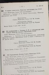 Постановление Совета Министров СССР. О первом заместителе Министра иностранных дел СССР. 5 марта 1949 г. № 927