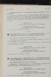 Постановление Совета Министров СССР. Об утверждении т. Баева С. М. первым заместителем и т. Савинова Ю. В. заместителем Министра морского флота. 24 мая 1949 г. № 2035