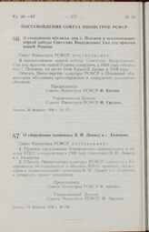 Постановление Совета Министров РСФСР. О сооружении обелиска под г. Псковом в ознаменование первой победы Советских Вооруженных Сил над врагами нашей Родины. 20 февраля 1958 г. № 171