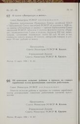 Постановление Совета Министров РСФСР. О газете «Литература и жизнь». 15 марта 1958 г. № 261