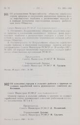 Постановление Совета Министров РСФСР. Об установлении Всероссийскому обществу содействия охране природы и озеленению населенных пунктов фонда персональных надбавок к должностным окладам и о порядке назначения персональных окладов работникам этого ...