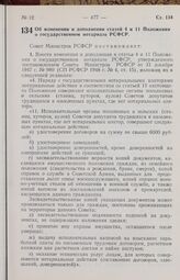 Постановление Совета Министров РСФСР. Об изменении и дополнении статей 4 и 11 Положения о государственном нотариате РСФСР. 30 июня 1958 г. № 721