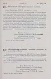 Постановление Совета Министров РСФСР. Об авторском гонораре наследникам писателей. 26 июля 1958 г. № 847