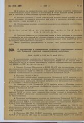 О мероприятиях в ознаменование десятилетия существования автономной Чувашской советской социалистической республики. Пост. ВЦИК и СНК от 10 июня 1930 г.