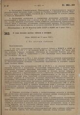 О ходе посадки желтых табаков и махорки. Пост. ЭКОСО от 13 июня 1930 г. 