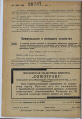 О порядке оплаты торговых и складочных помещений, арендуемых Советской филателистической ассоциацией при Комиссии ВЦИК по организации и распоряжению фондом имени В. И. Ленина для помощи беспризорным детям. Пост. ВЦИК и СНК от 30 мая 1930 г. 